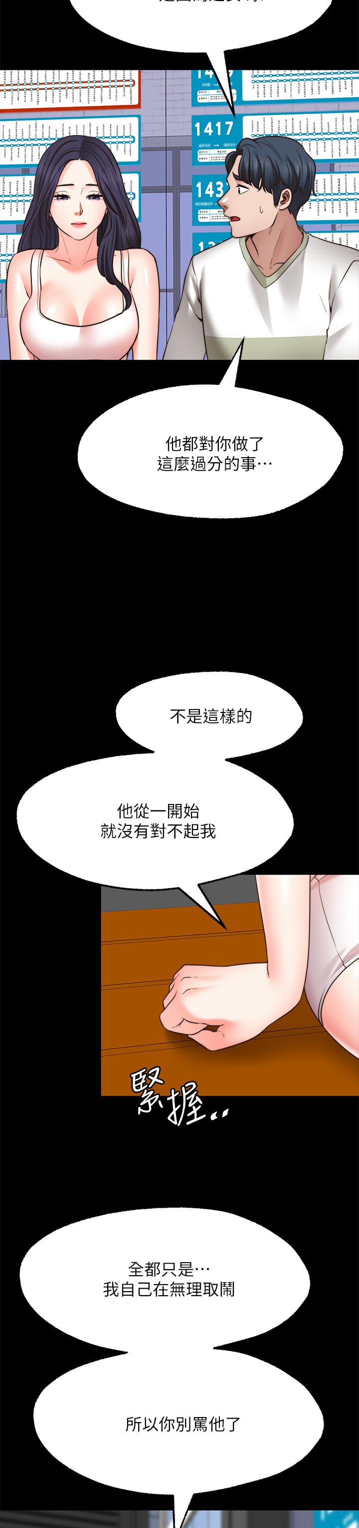 《願望不射限》漫画 第29話-你要帶我去哪
