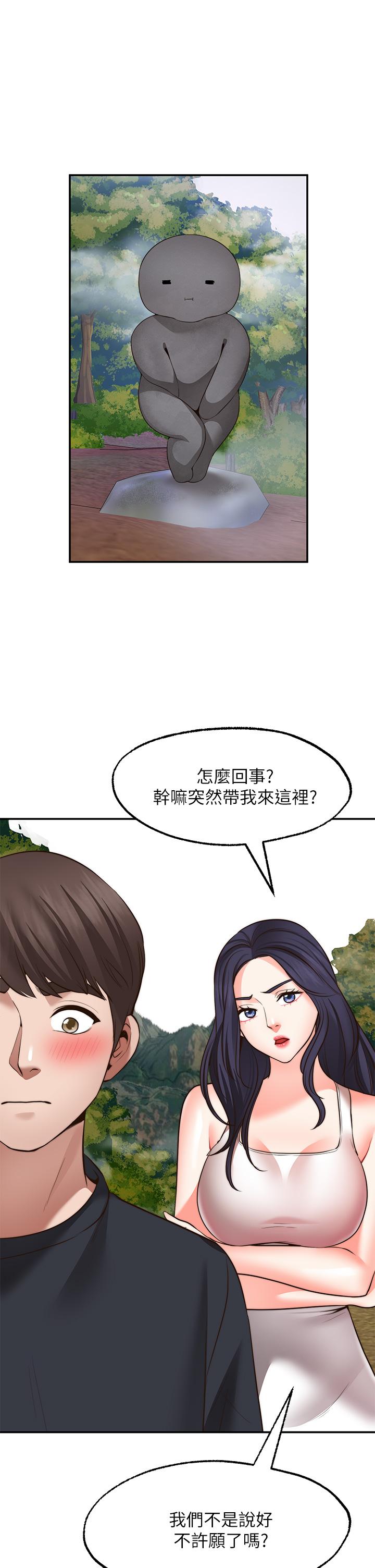 《願望不射限》漫画 第30話-激情四射的野外play