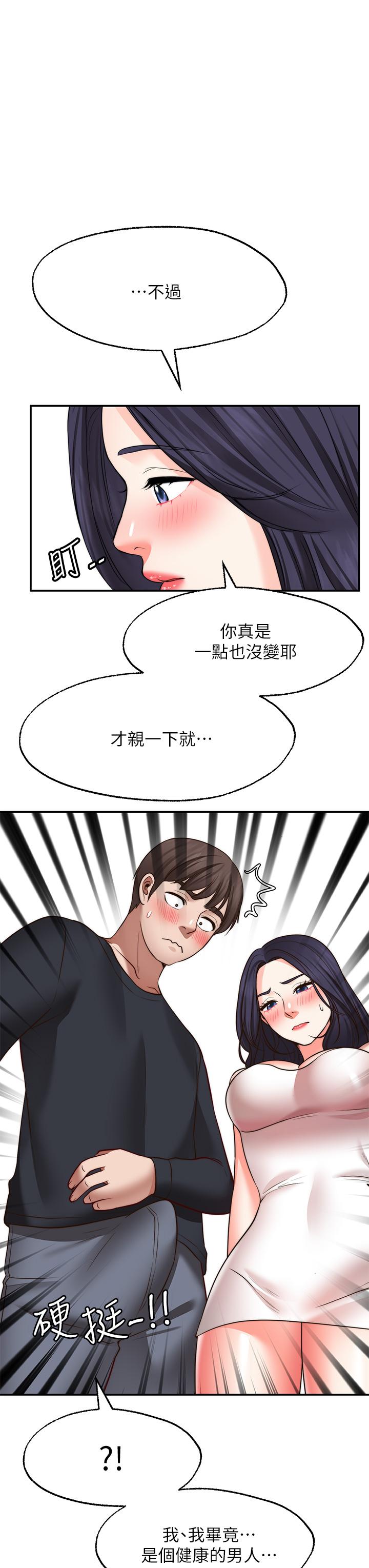 《願望不射限》漫画 第30話-激情四射的野外play