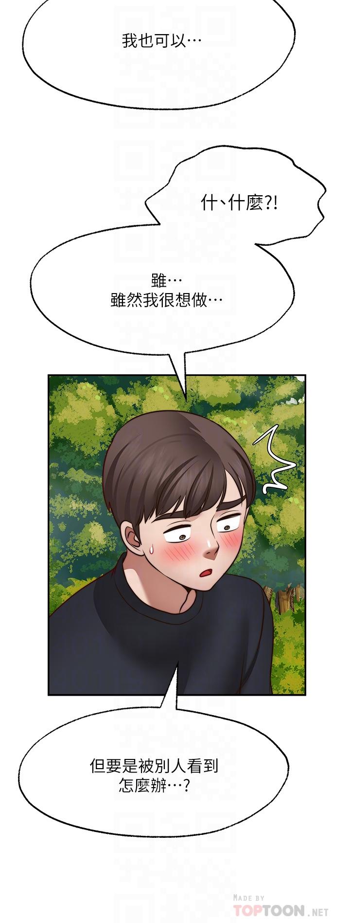 《願望不射限》漫画 第30話-激情四射的野外play