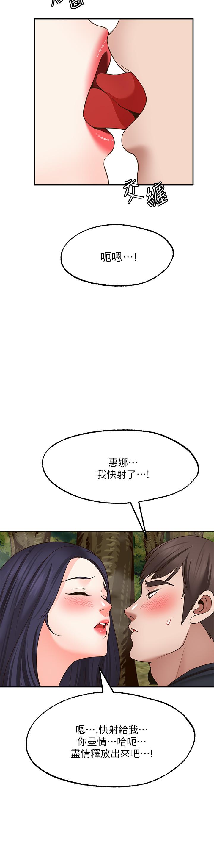 《願望不射限》漫画 第30話-激情四射的野外play