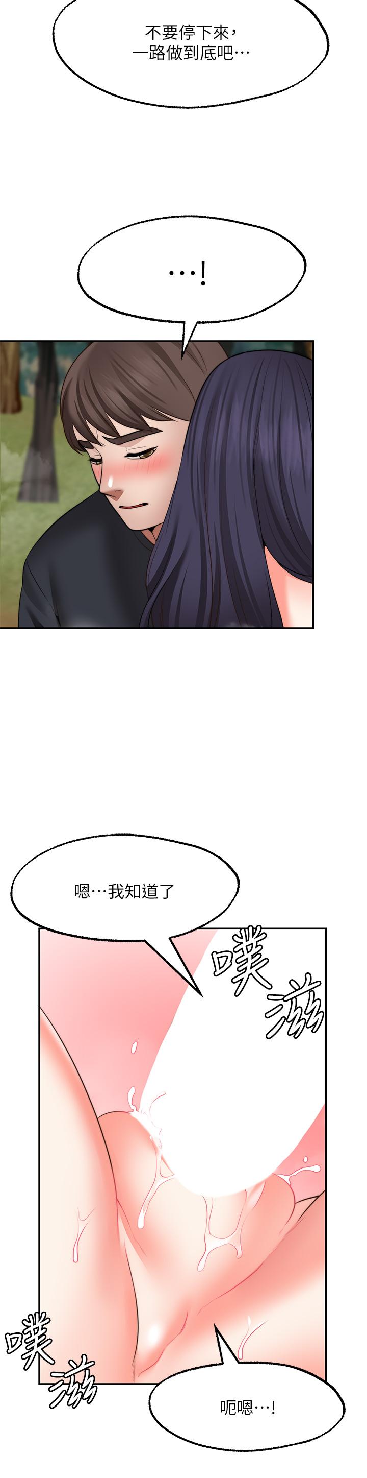 《願望不射限》漫画 第30話-激情四射的野外play
