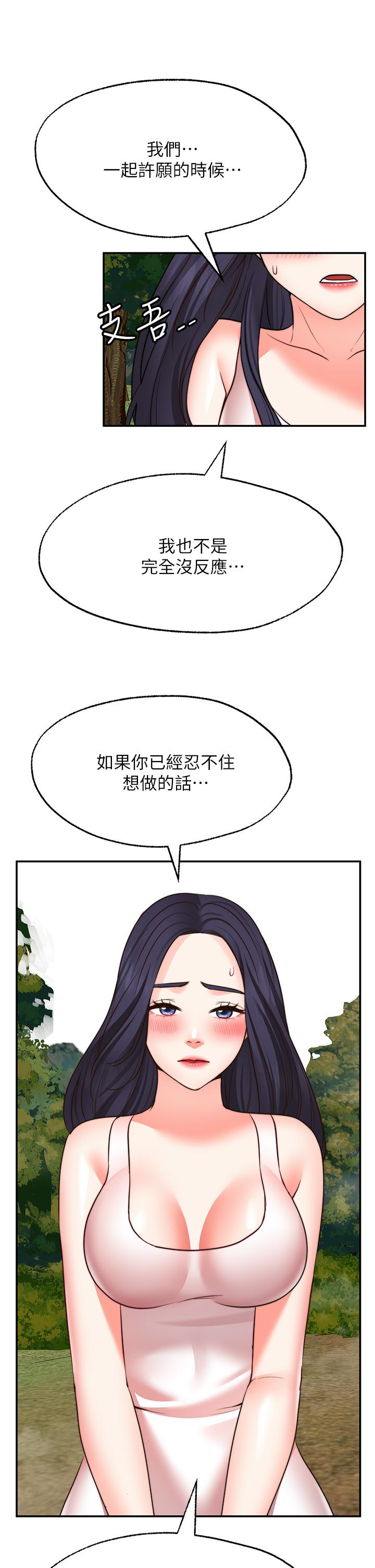 《願望不射限》漫画 第30話-激情四射的野外play