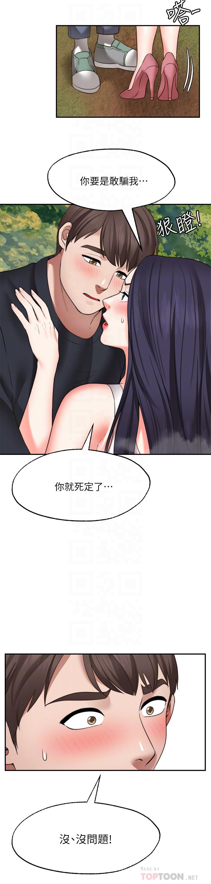 《願望不射限》漫画 第30話-激情四射的野外play