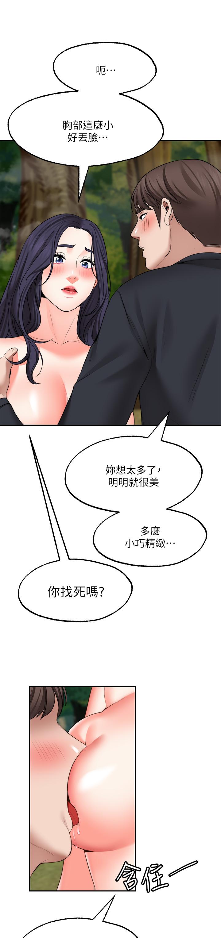 《願望不射限》漫画 第30話-激情四射的野外play