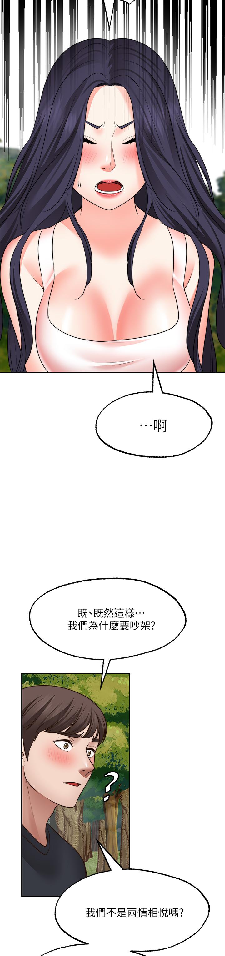 《願望不射限》漫画 第30話-激情四射的野外play