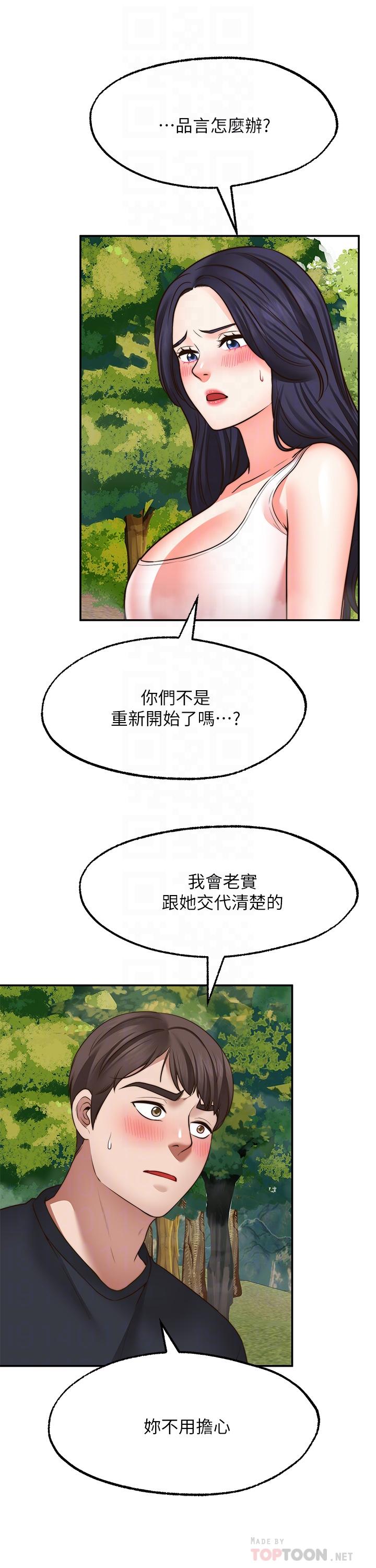 《願望不射限》漫画 第30話-激情四射的野外play