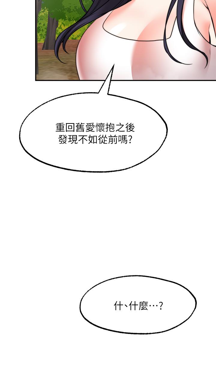 《願望不射限》漫画 第30話-激情四射的野外play