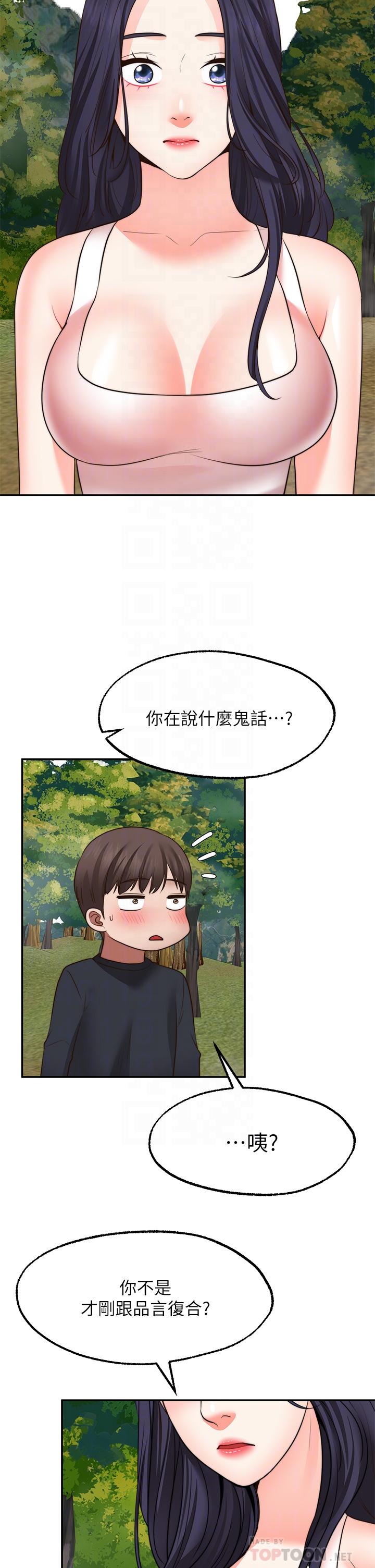《願望不射限》漫画 第30話-激情四射的野外play