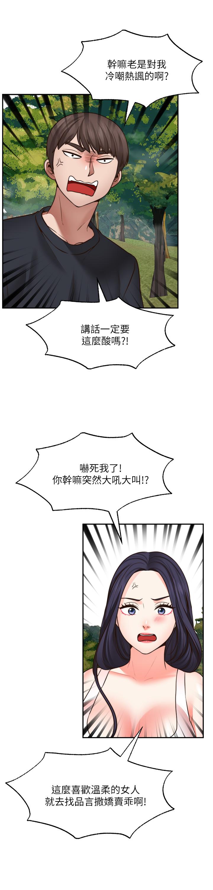 《願望不射限》漫画 第30話-激情四射的野外play