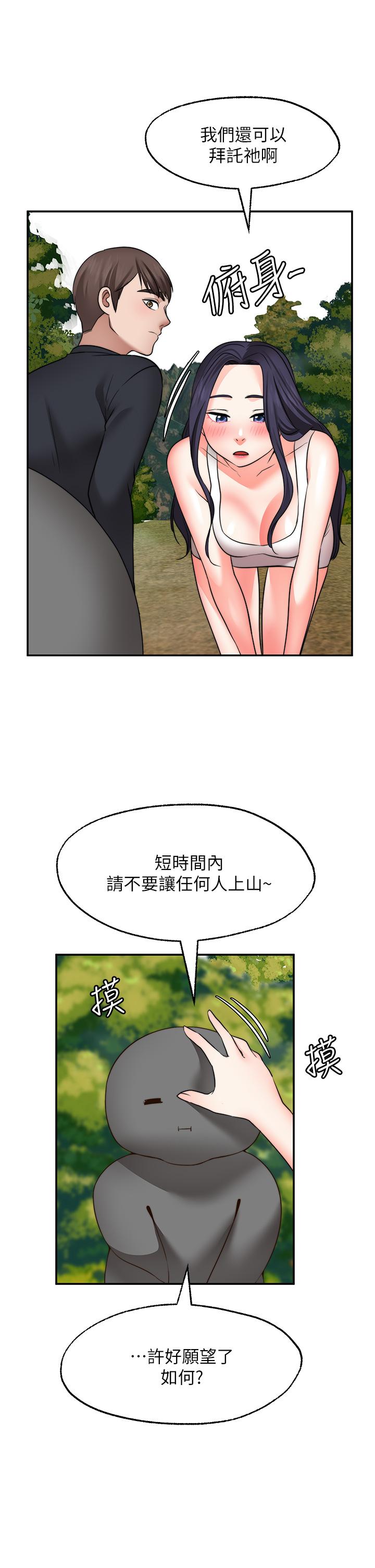 《願望不射限》漫画 第30話-激情四射的野外play