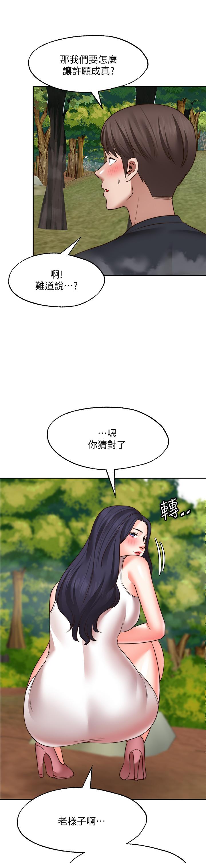 《願望不射限》漫画 第30話-激情四射的野外play