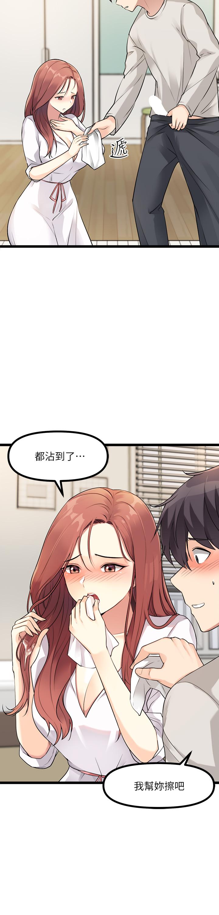《原味拍賣》漫画 第3話-這樣吃對嗎