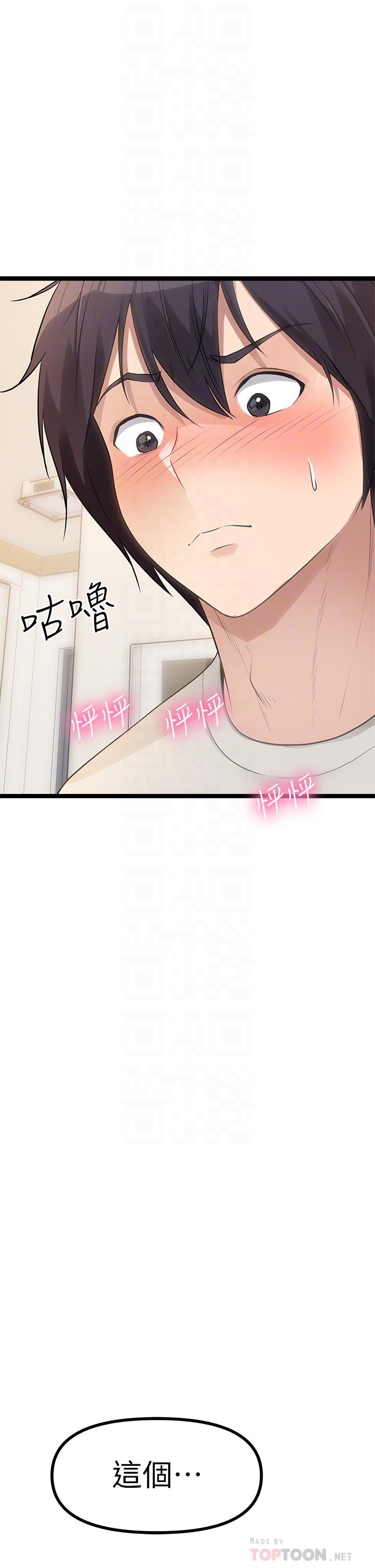 《原味拍賣》漫画 第3話-這樣吃對嗎