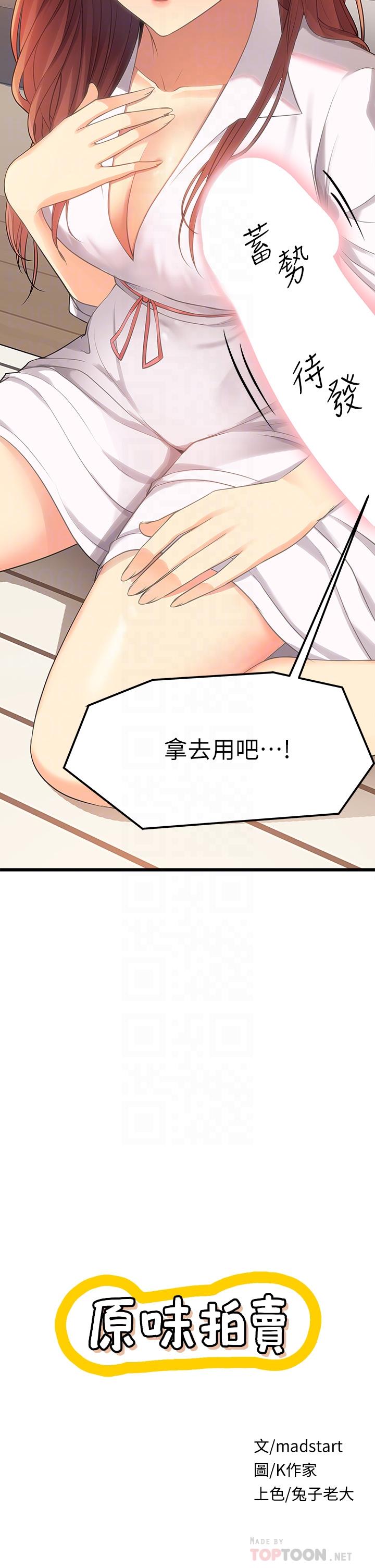 《原味拍賣》漫画 第3話-這樣吃對嗎