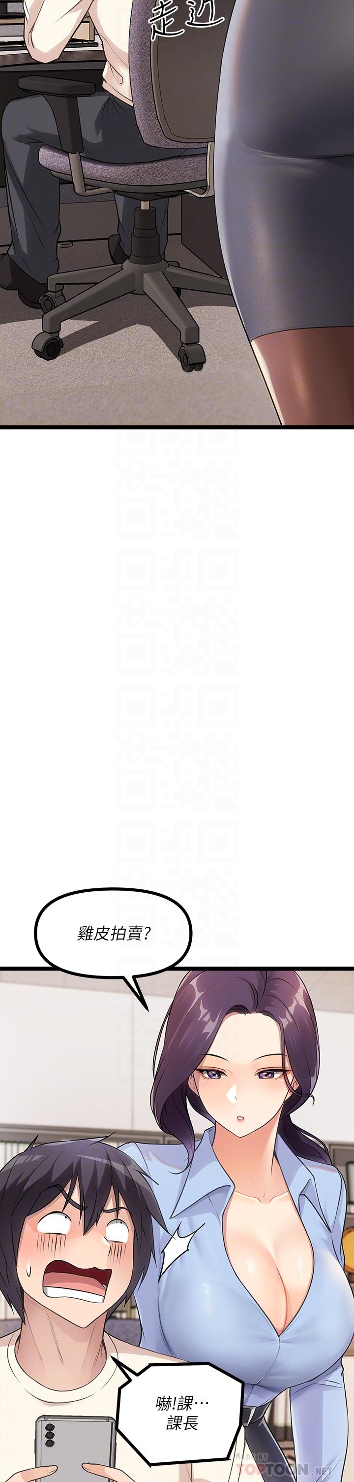 《原味拍賣》漫画 第4話-發揮滿滿的同事愛