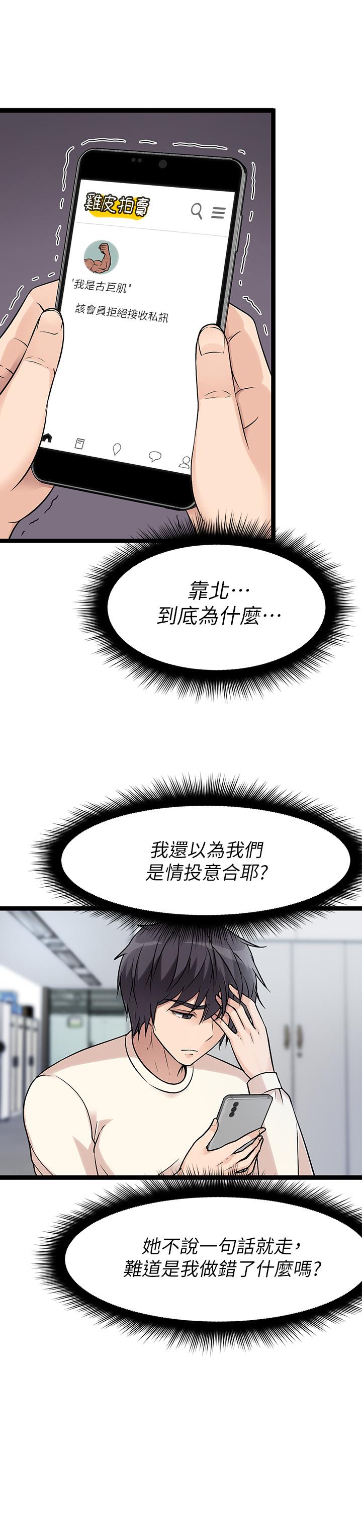 《原味拍賣》漫画 第4話-發揮滿滿的同事愛