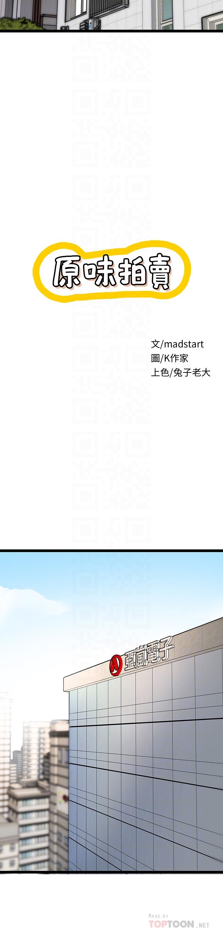 《原味拍賣》漫画 第4話-發揮滿滿的同事愛