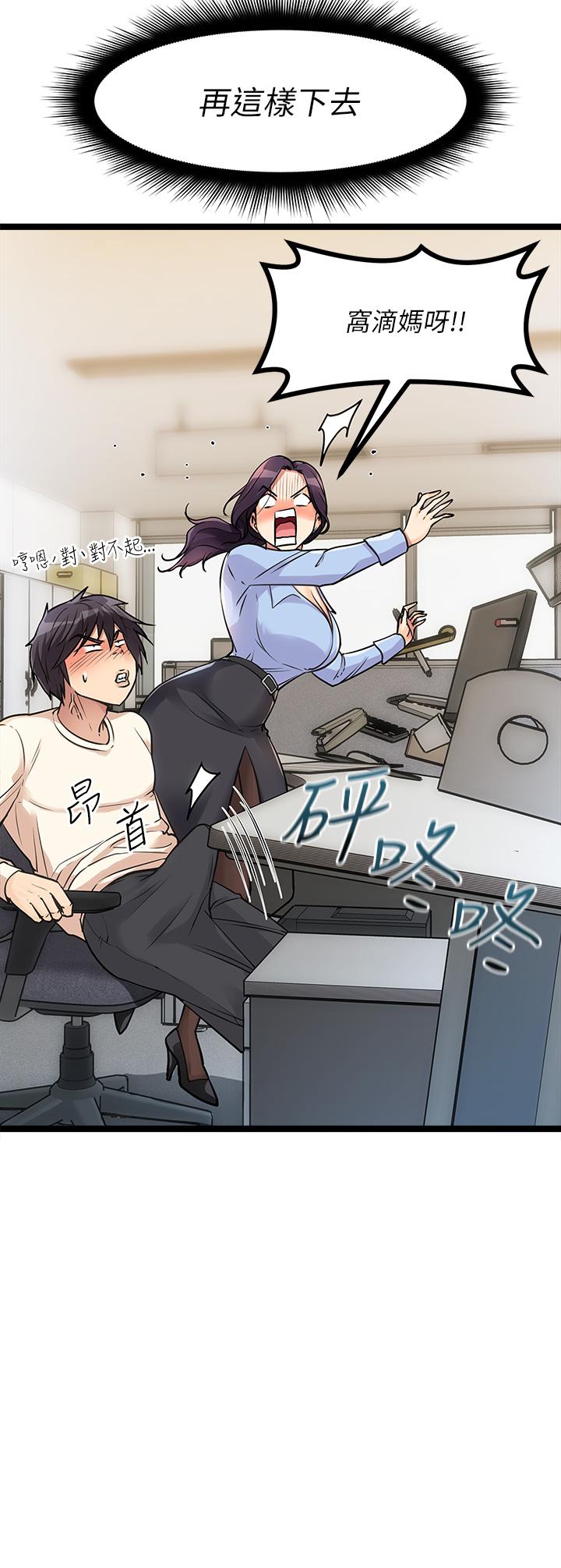 《原味拍賣》漫画 第4話-發揮滿滿的同事愛