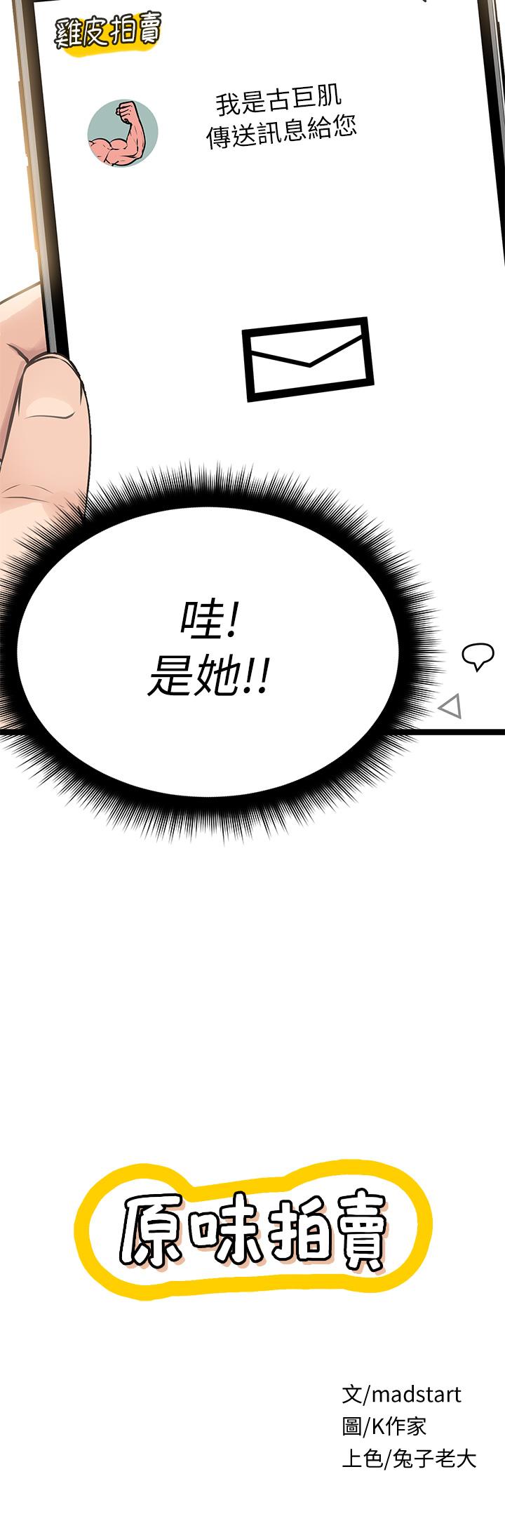 《原味拍賣》漫画 第5話-沾滿濃濃愛液的原味內褲
