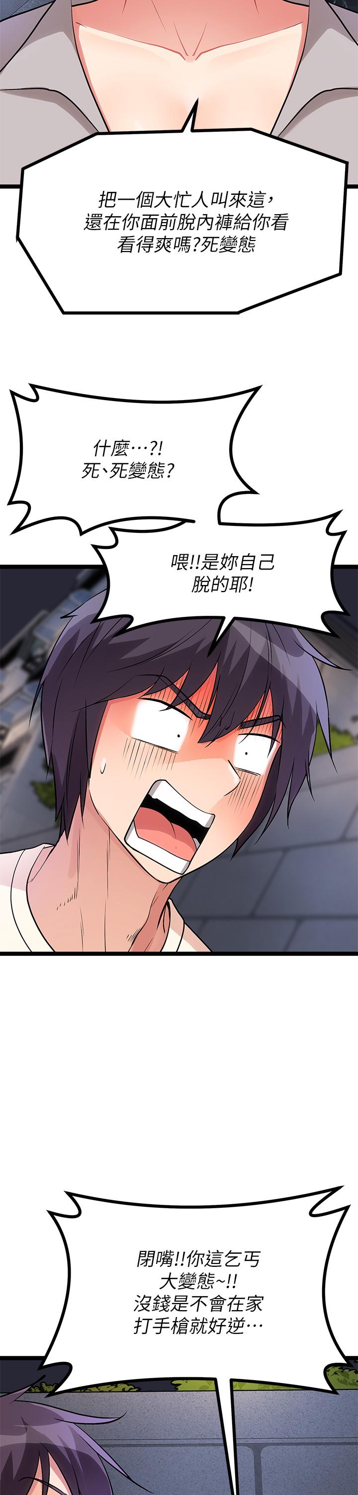 《原味拍賣》漫画 第5話-沾滿濃濃愛液的原味內褲