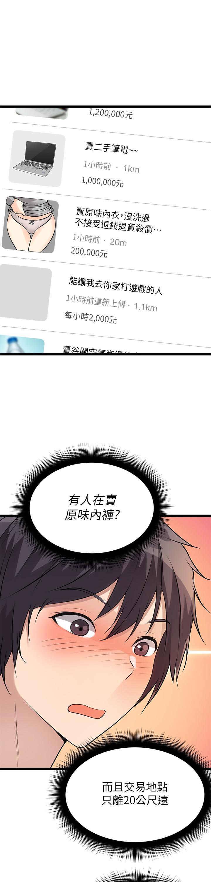 《原味拍賣》漫画 第5話-沾滿濃濃愛液的原味內褲