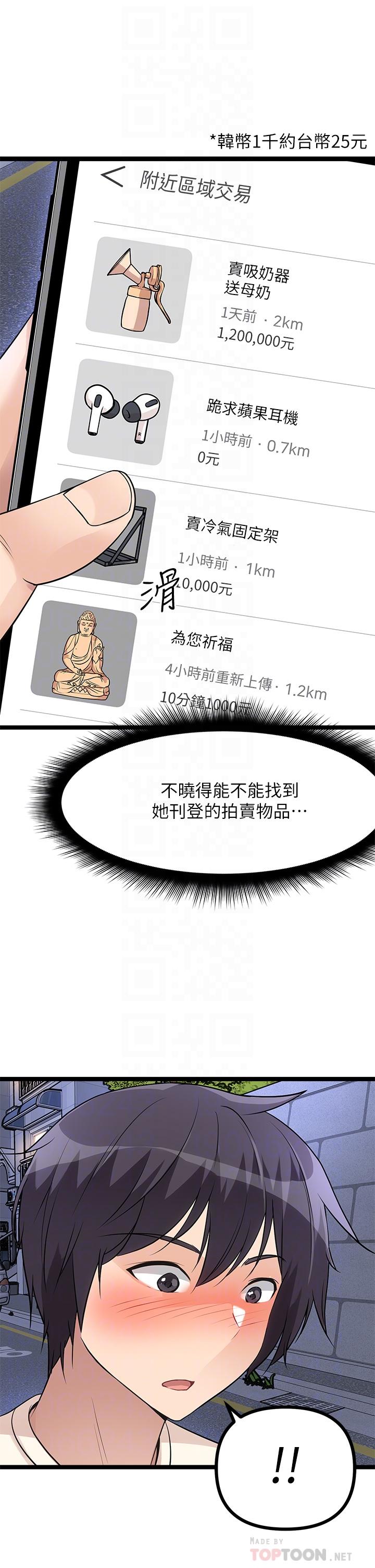 《原味拍賣》漫画 第5話-沾滿濃濃愛液的原味內褲