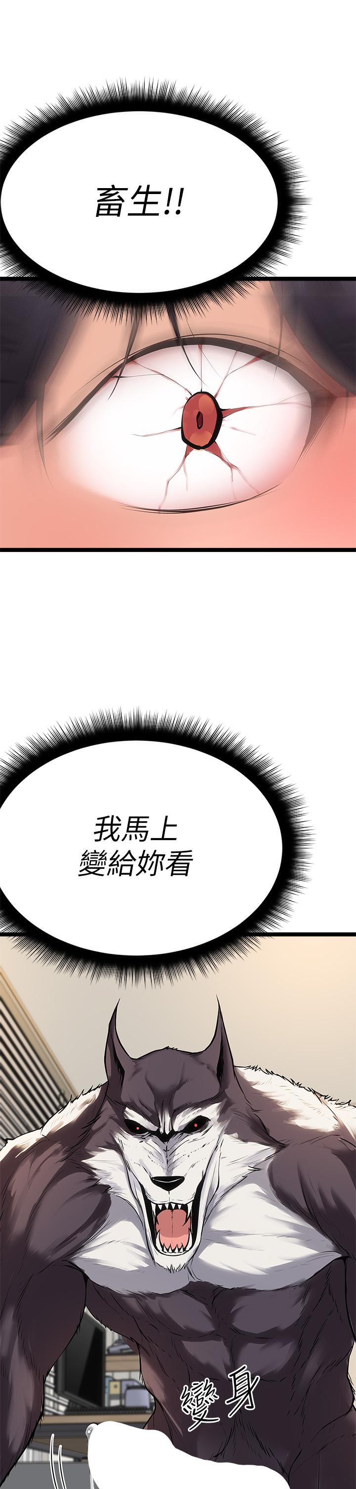 《原味拍賣》漫画 第6話-變身畜生狂抽猛送