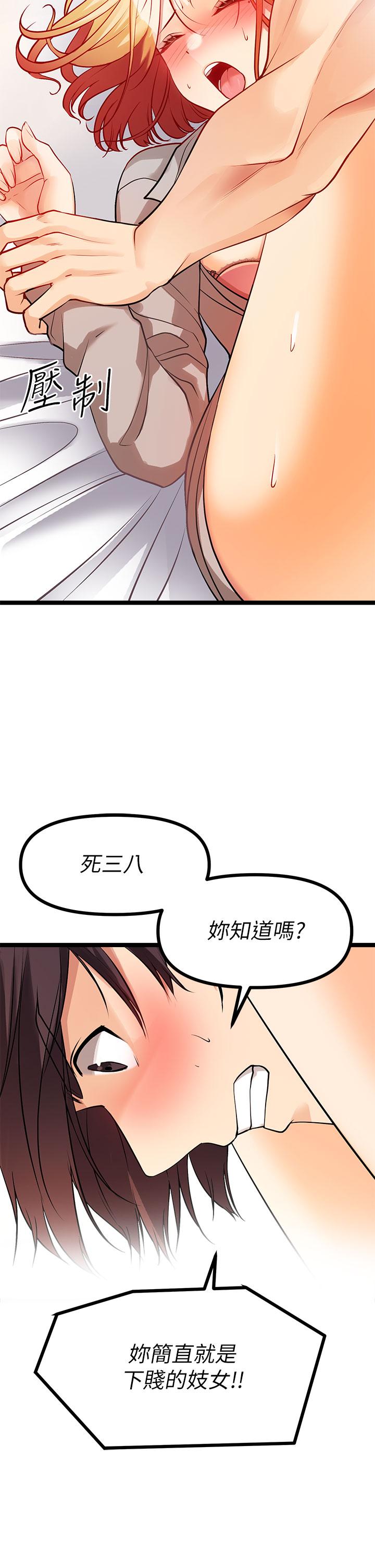 《原味拍賣》漫画 第7話-變態少女高潮不斷