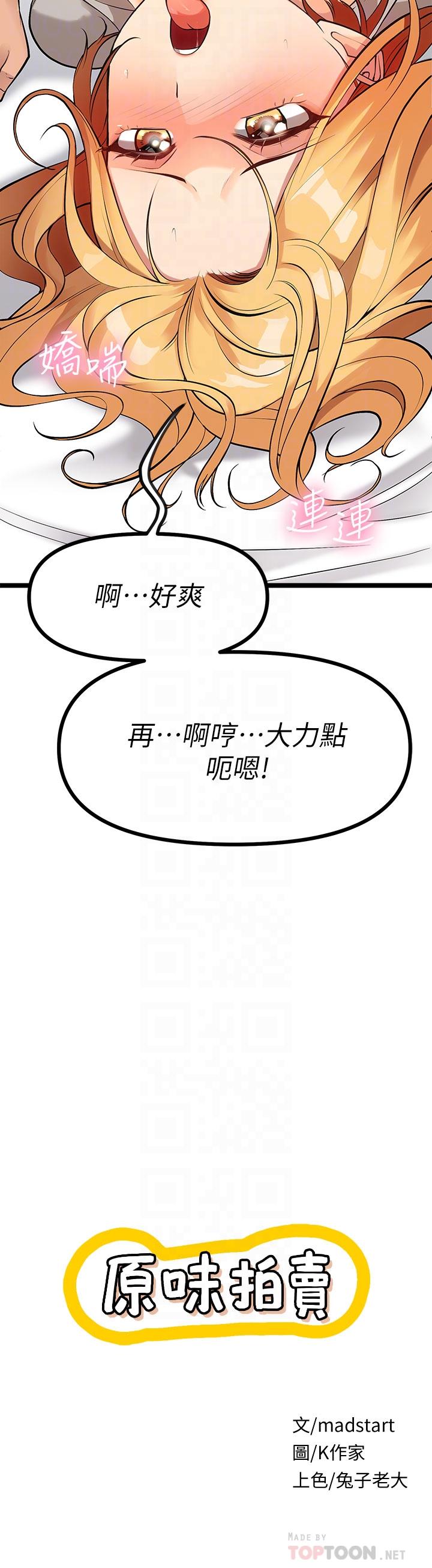 《原味拍賣》漫画 第7話-變態少女高潮不斷