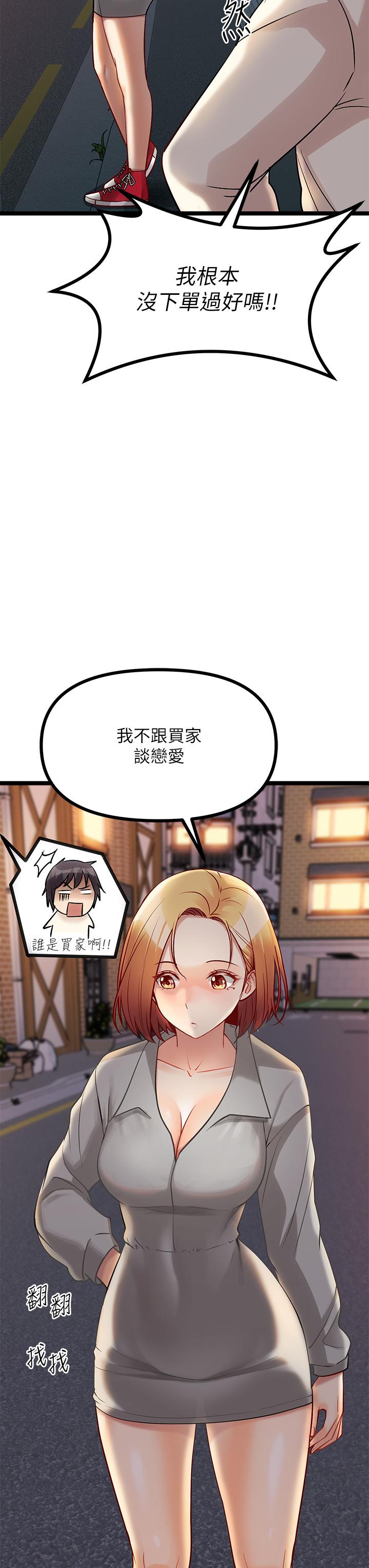 《原味拍賣》漫画 第8話-懲罰騷到骨子裡的賤貨