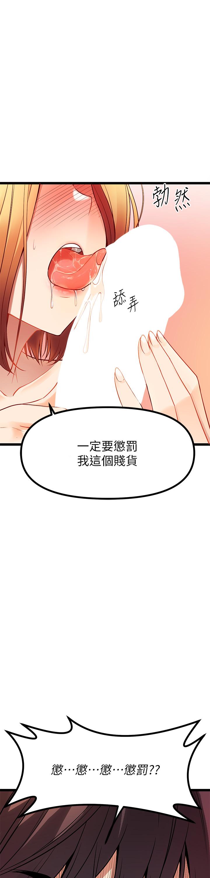 《原味拍賣》漫画 第8話-懲罰騷到骨子裡的賤貨