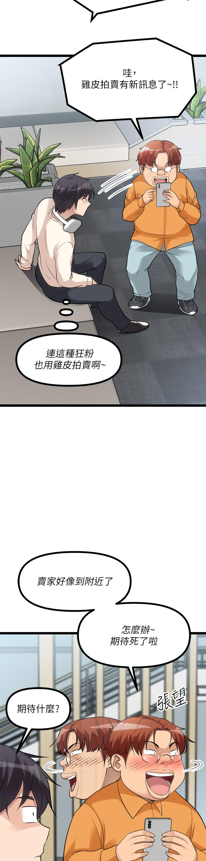 《原味拍賣》漫画 第10話-糾纏不斷的女人