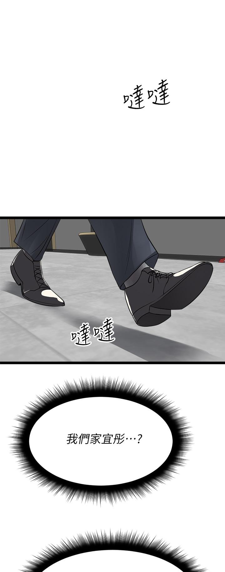 《原味拍賣》漫画 第11話-宜彤的肉體誘惑