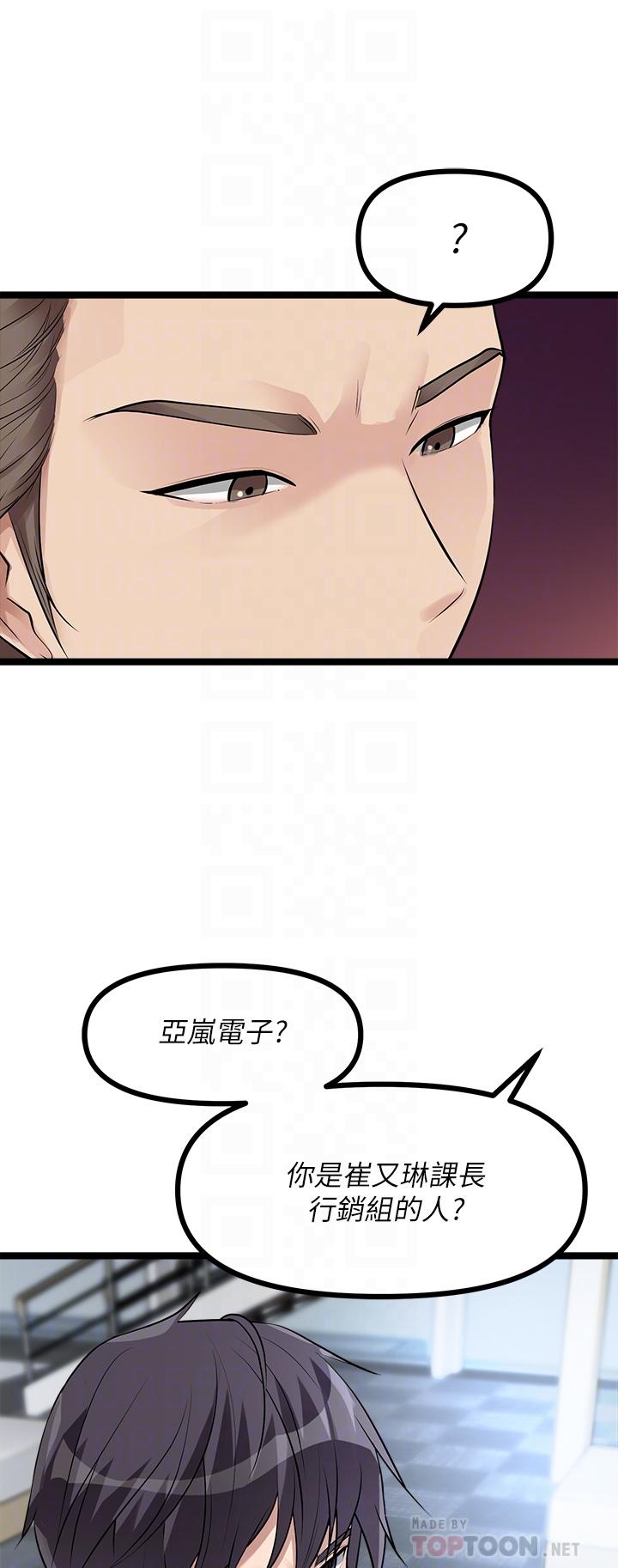 《原味拍賣》漫画 第11話-宜彤的肉體誘惑