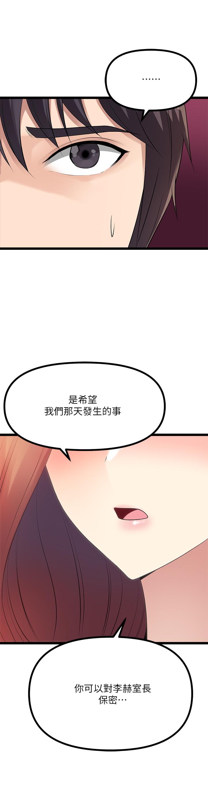 《原味拍賣》漫画 第11話-宜彤的肉體誘惑