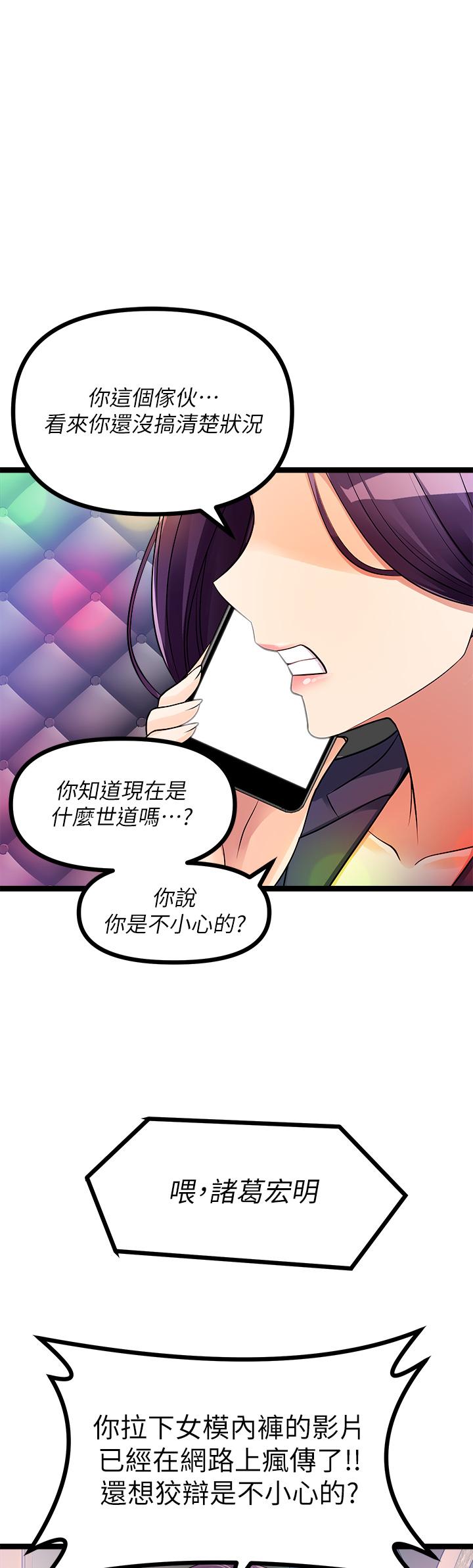 《原味拍賣》漫画 第12話-要我插你濕噠噠的穴穴嗎