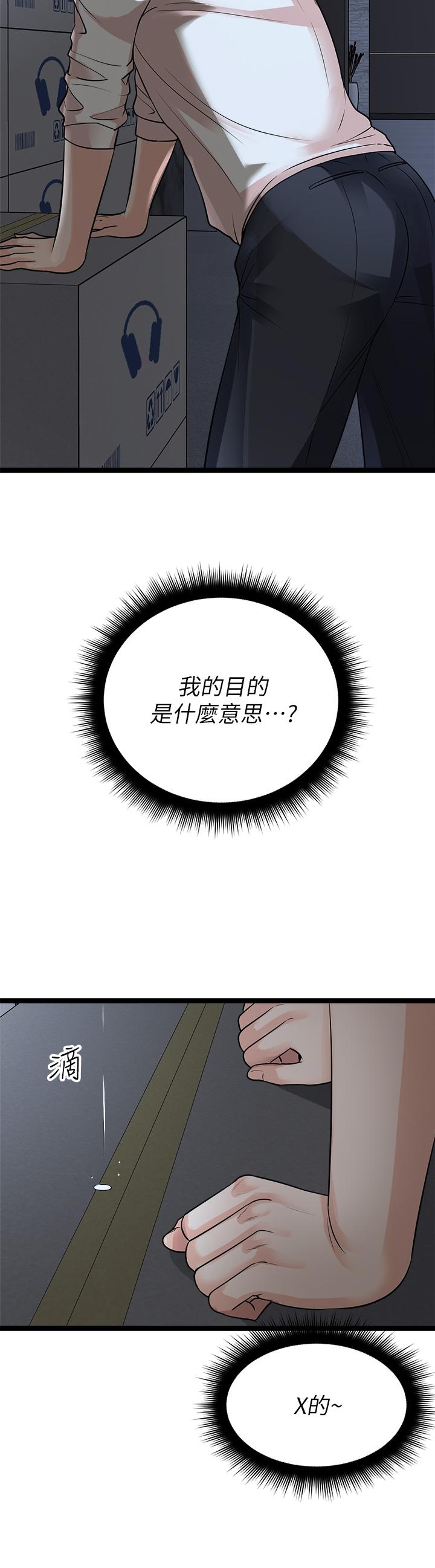 《原味拍賣》漫画 第12話-要我插你濕噠噠的穴穴嗎