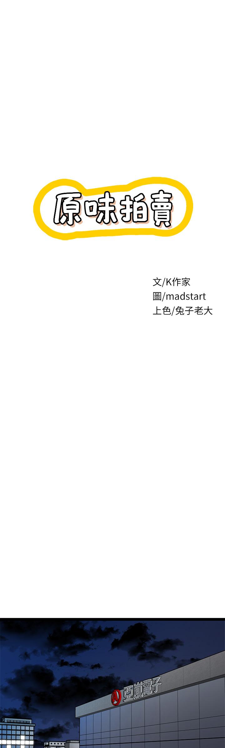 《原味拍賣》漫画 第12話-要我插你濕噠噠的穴穴嗎