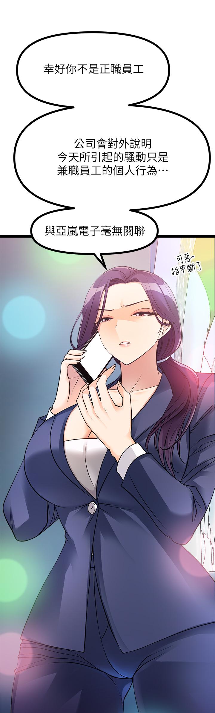 《原味拍賣》漫画 第12話-要我插你濕噠噠的穴穴嗎