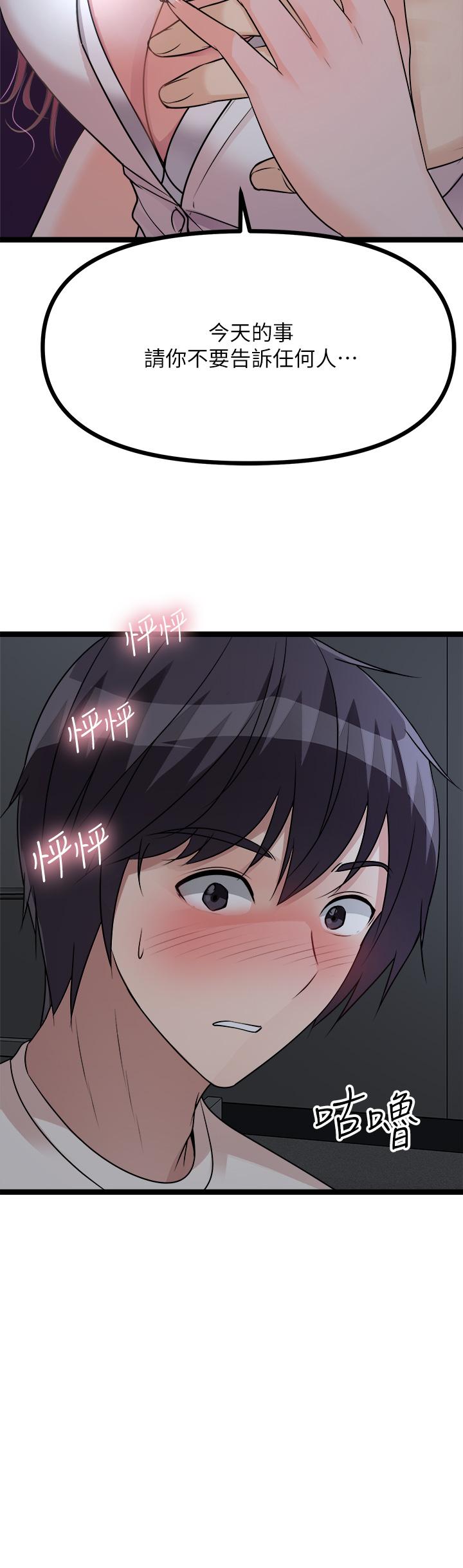 《原味拍賣》漫画 第13話-請你溫柔一點