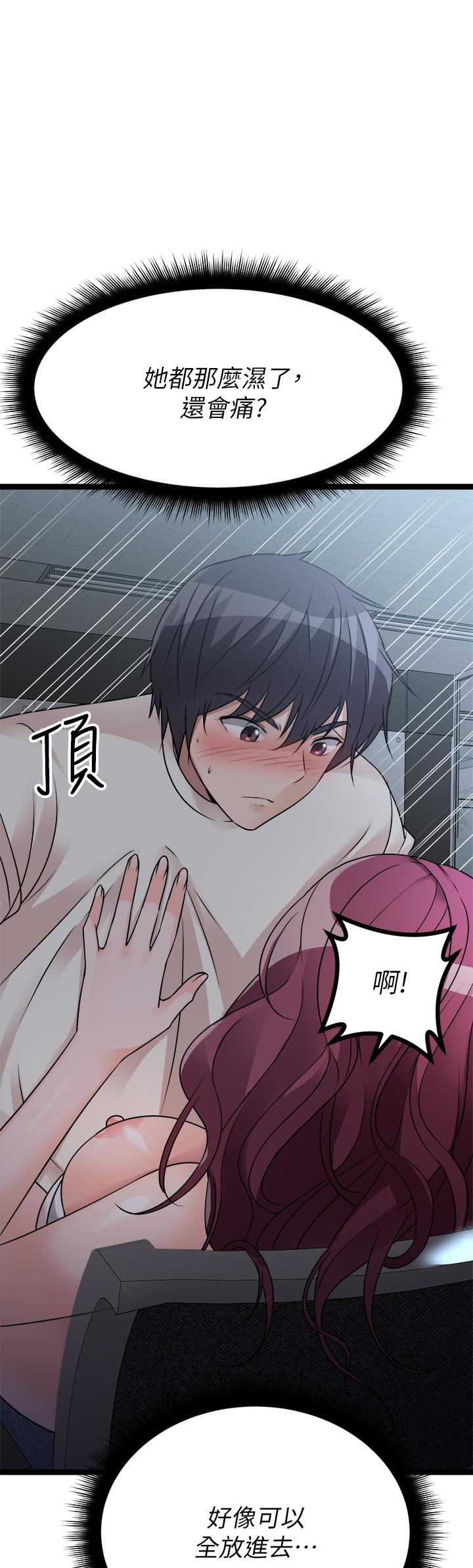 《原味拍賣》漫画 第13話-請你溫柔一點