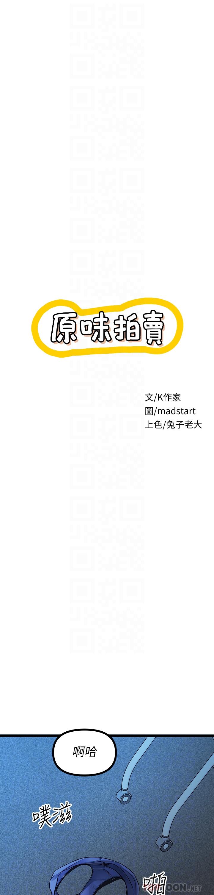 《原味拍賣》漫画 第14話-插的越粗暴越爽