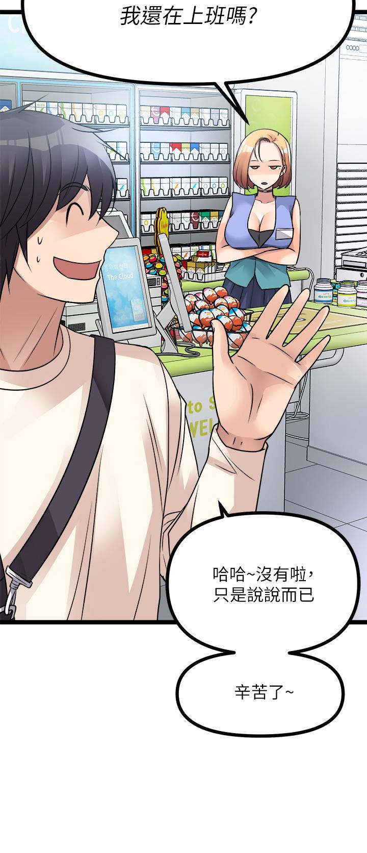 《原味拍賣》漫画 第15話-忍不住在商超壞壞