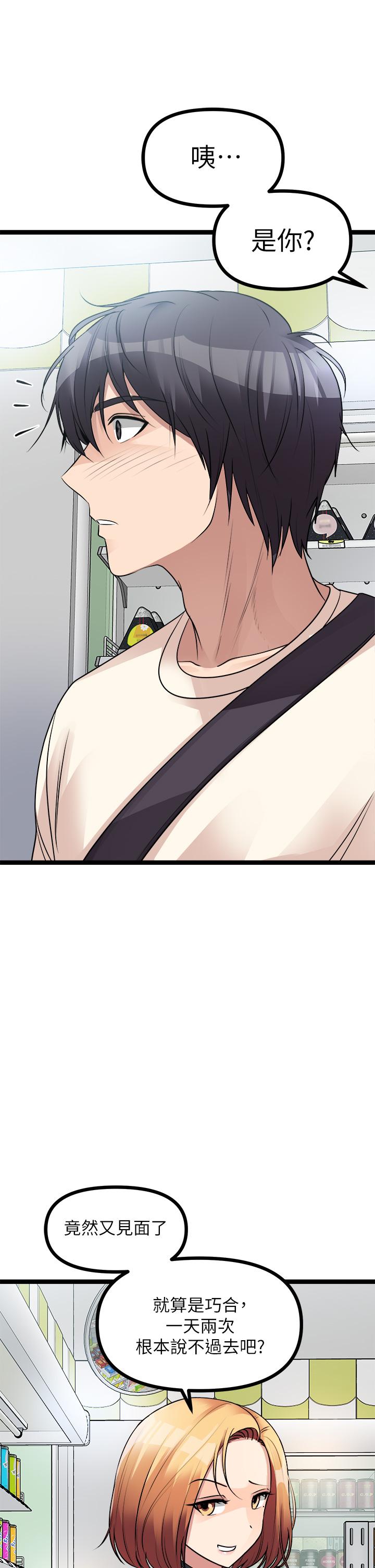 《原味拍賣》漫画 第15話-忍不住在商超壞壞