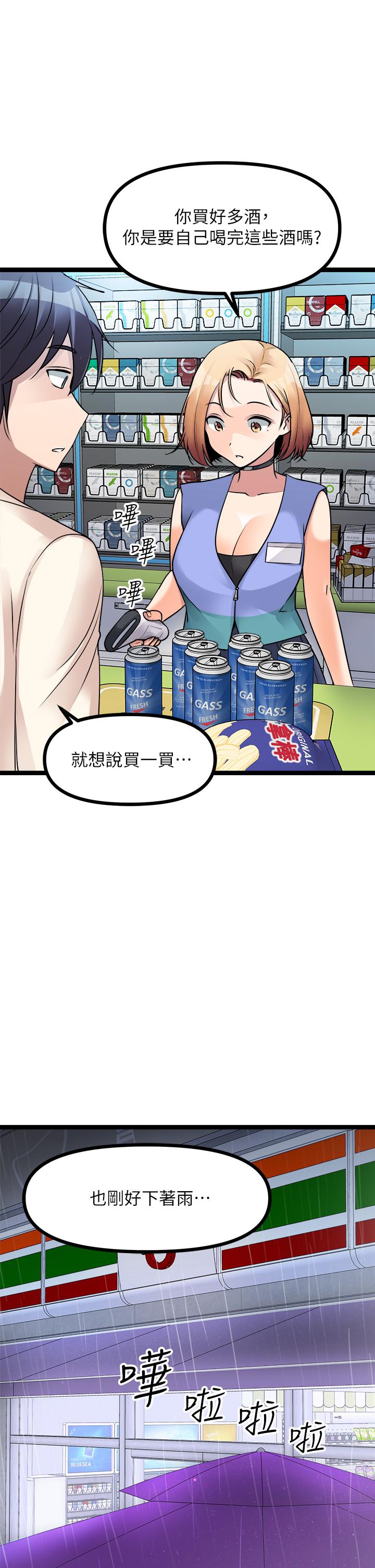 《原味拍賣》漫画 第15話-忍不住在商超壞壞