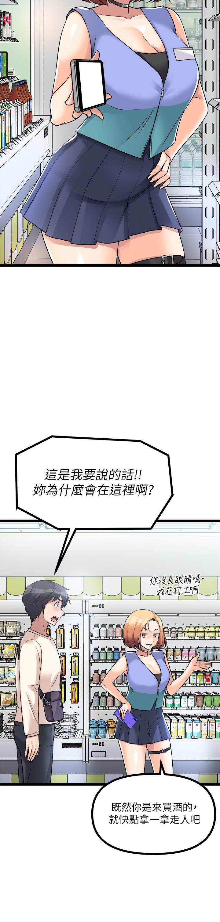 《原味拍賣》漫画 第15話-忍不住在商超壞壞