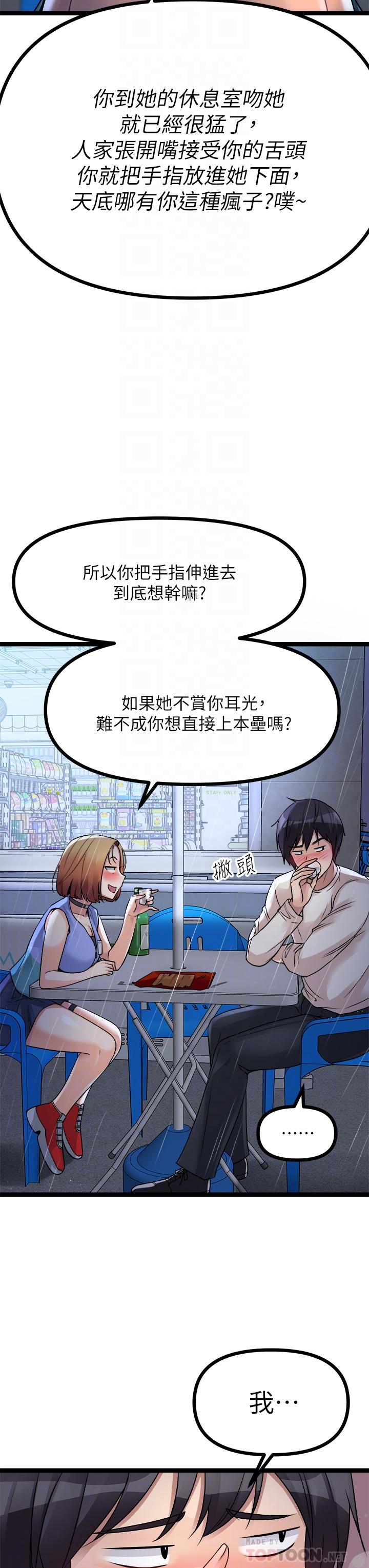 《原味拍賣》漫画 第16話-我今天要幹翻你的小穴