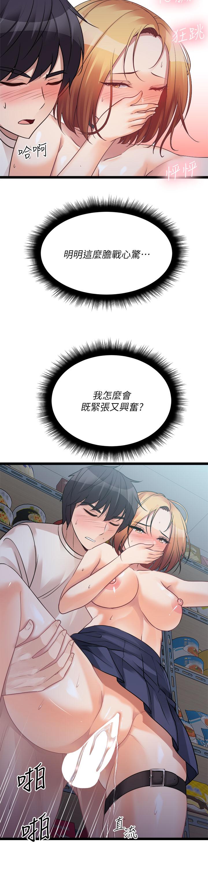 《原味拍賣》漫画 第17話-背著老闆打炮好興奮