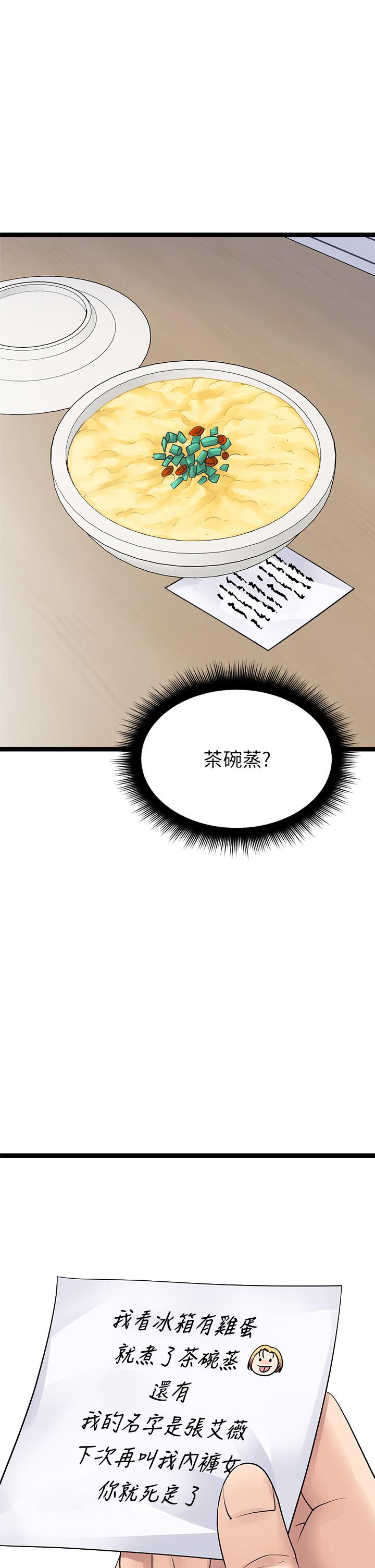 《原味拍賣》漫画 第18話-臣服於男人的女王